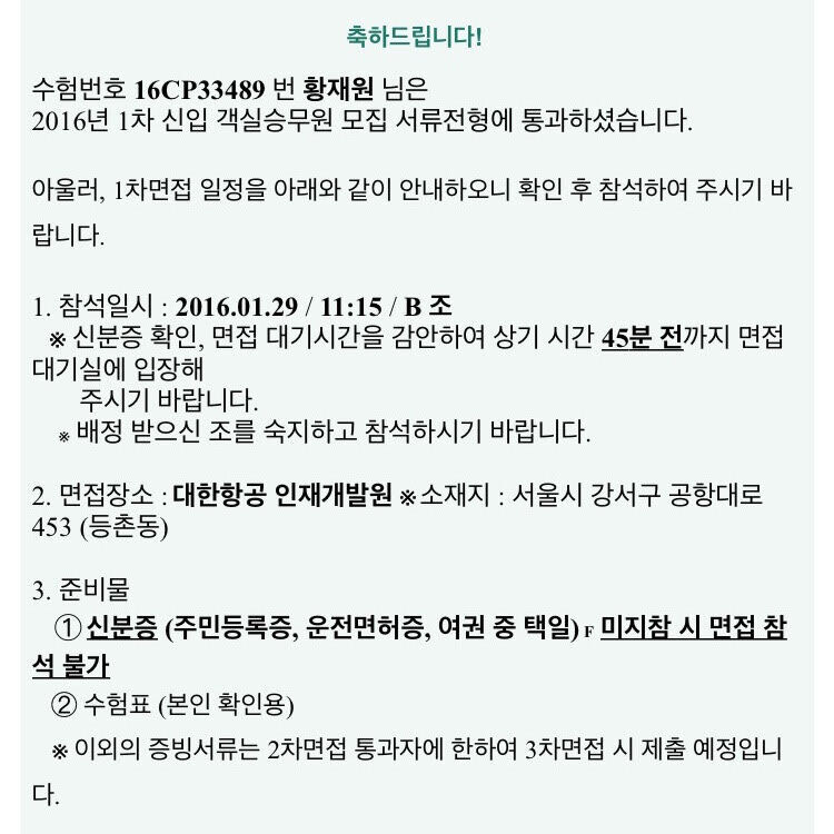 호기심에 승무원 지원