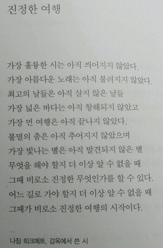 진정한 여행